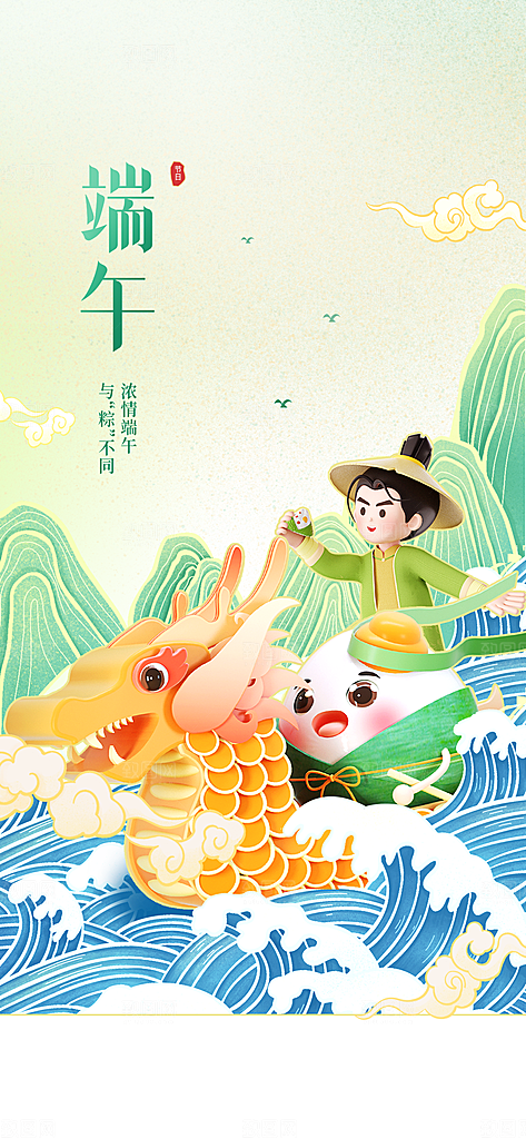 传统节日端午节促销折扣海报