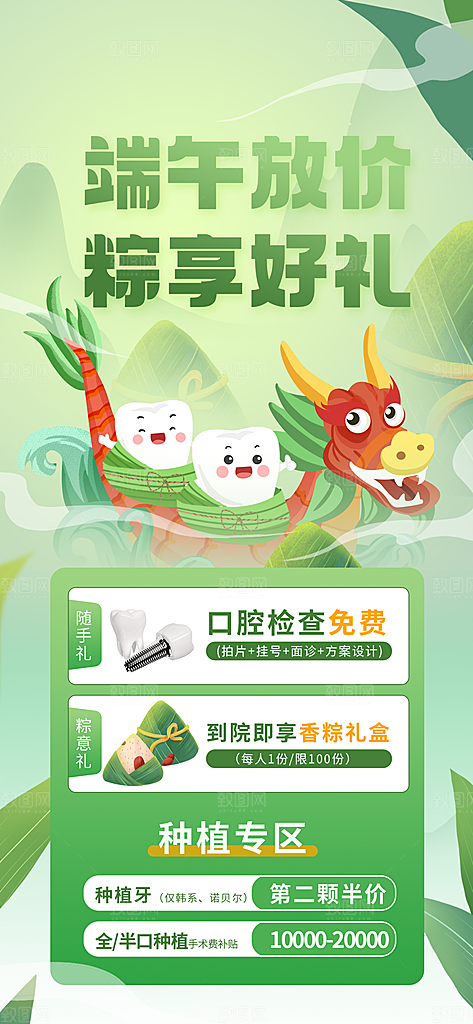 传统节日端午节促销折扣海报