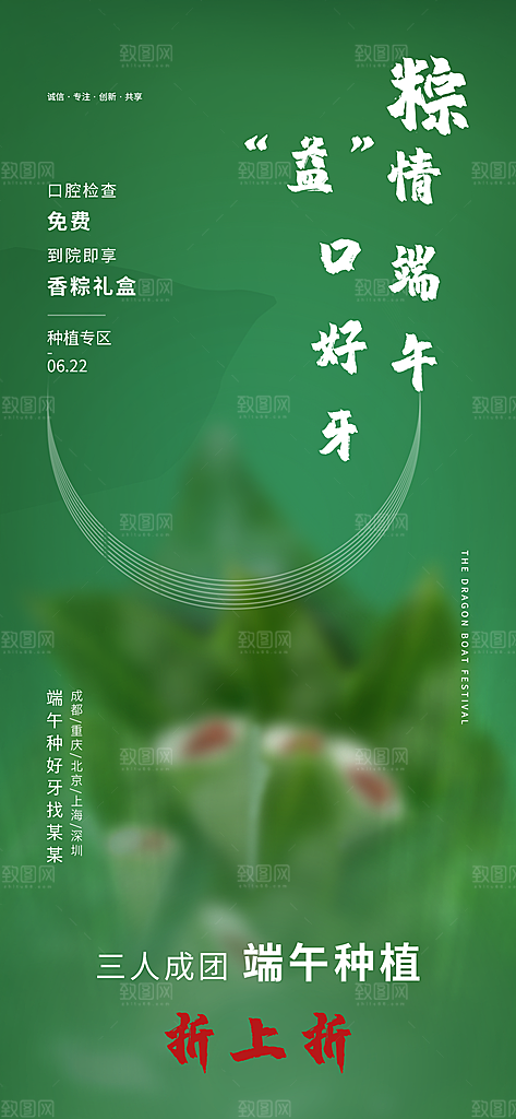 传统节日端午节促销折扣海报