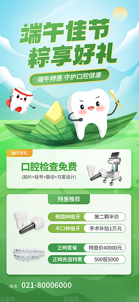 传统节日端午节促销折扣海报