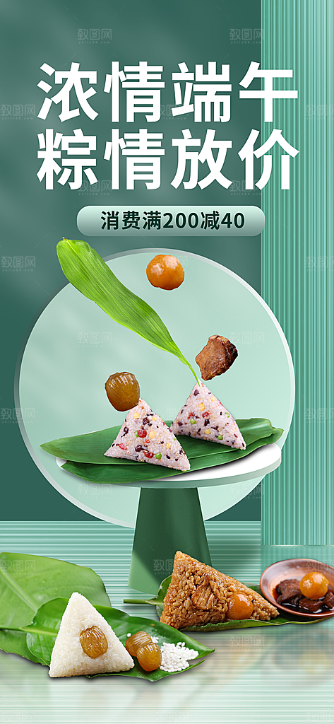 传统节日端午节促销折扣海报