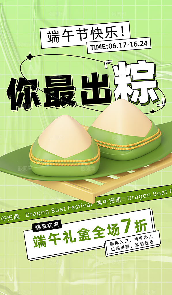 传统节日端午节促销折扣海报