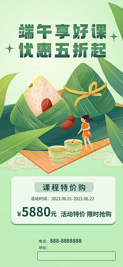 传统节日端午节促销折扣海报