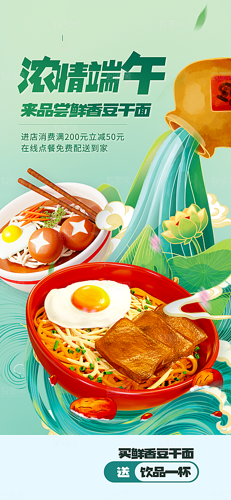 传统节日端午节促销折扣海报