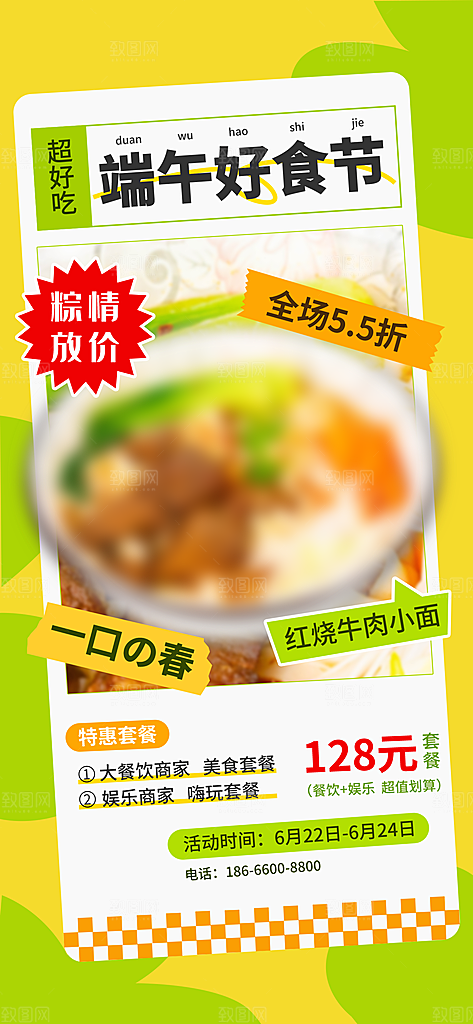 传统节日端午节促销折扣海报
