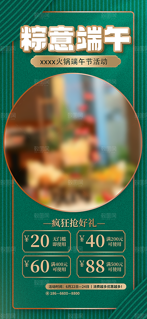 传统节日端午节促销折扣海报