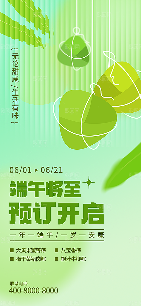传统节日端午节促销折扣海报