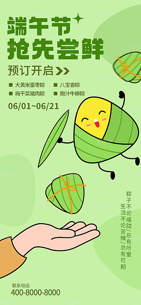 传统节日端午节促销折扣海报
