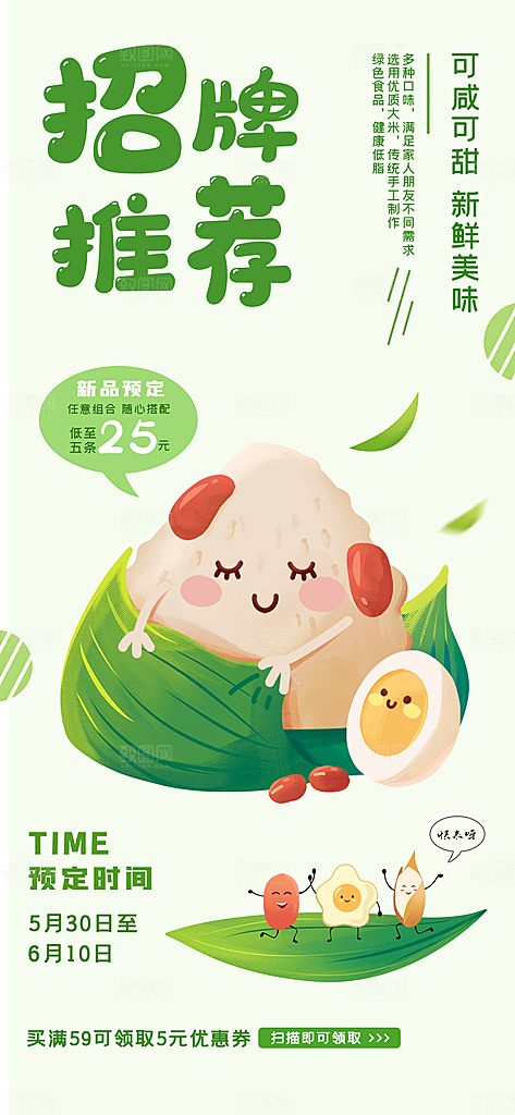 传统节日端午节促销折扣海报