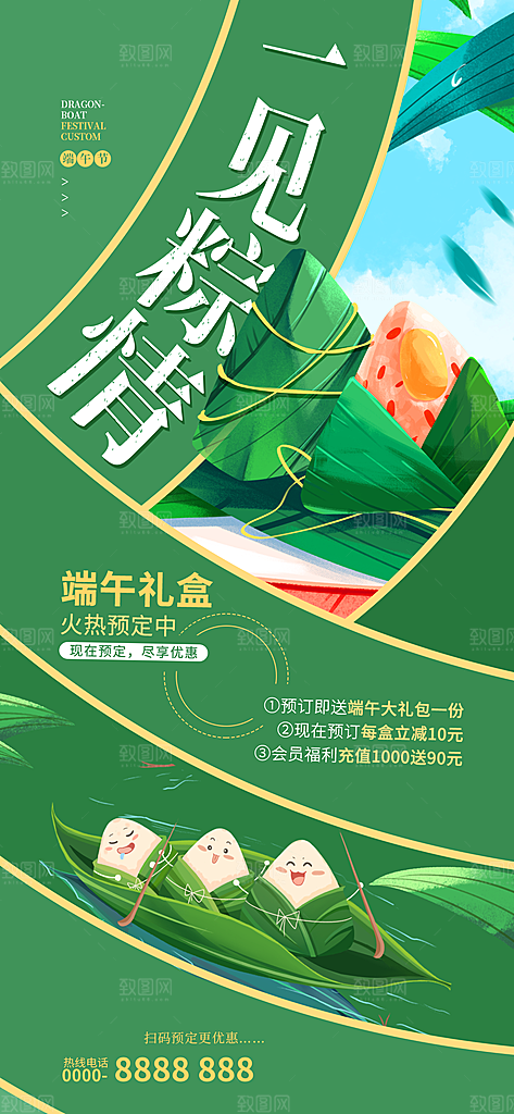传统节日端午节促销折扣海报