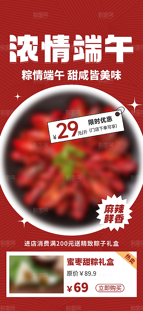 传统节日端午节促销折扣海报