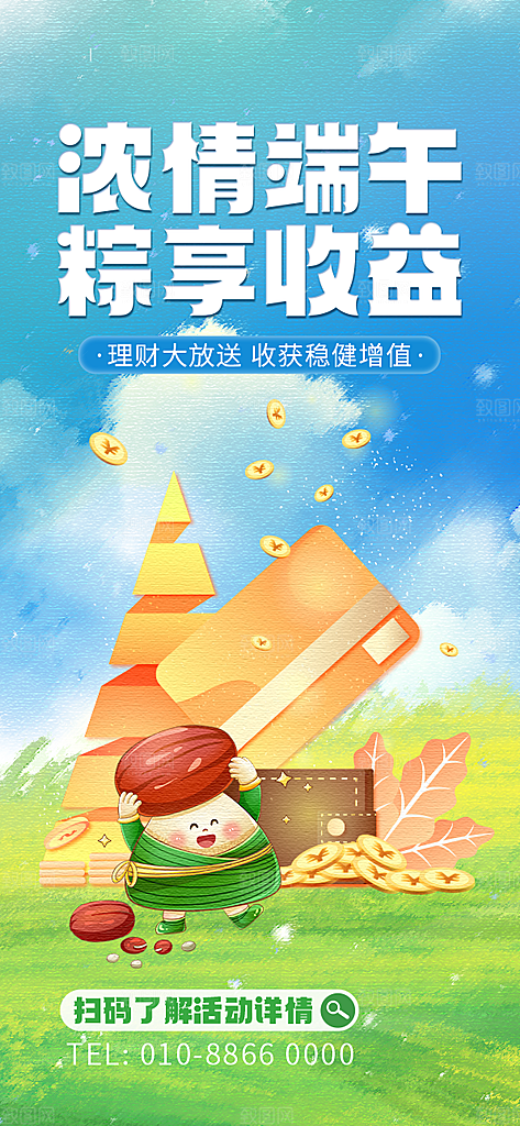 传统节日端午节促销折扣海报