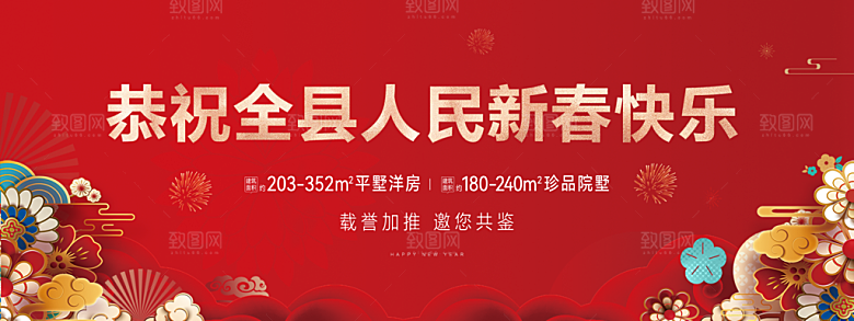 地产新春拜年户外广告
