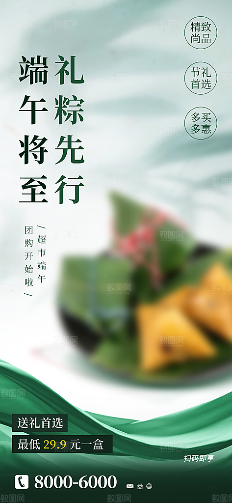 传统节日端午节促销折扣海报