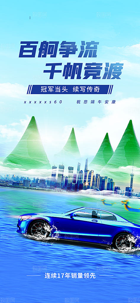 传统节日端午节促销折扣海报