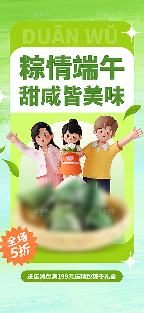 传统节日端午节促销折扣海报