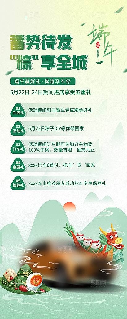传统节日端午节促销折扣海报