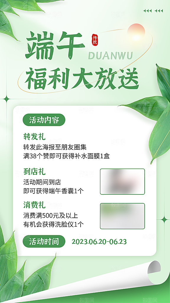 传统节日端午节促销折扣海报