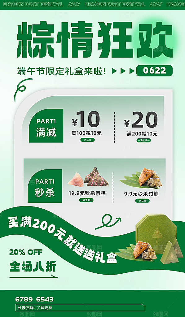 传统节日端午节促销折扣海报