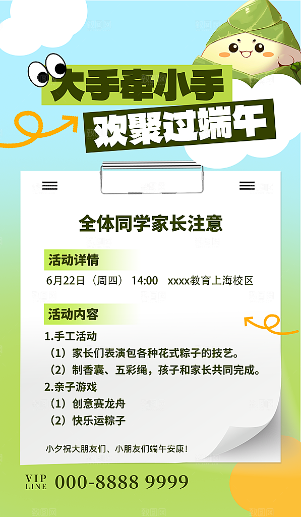 传统节日端午节促销折扣海报