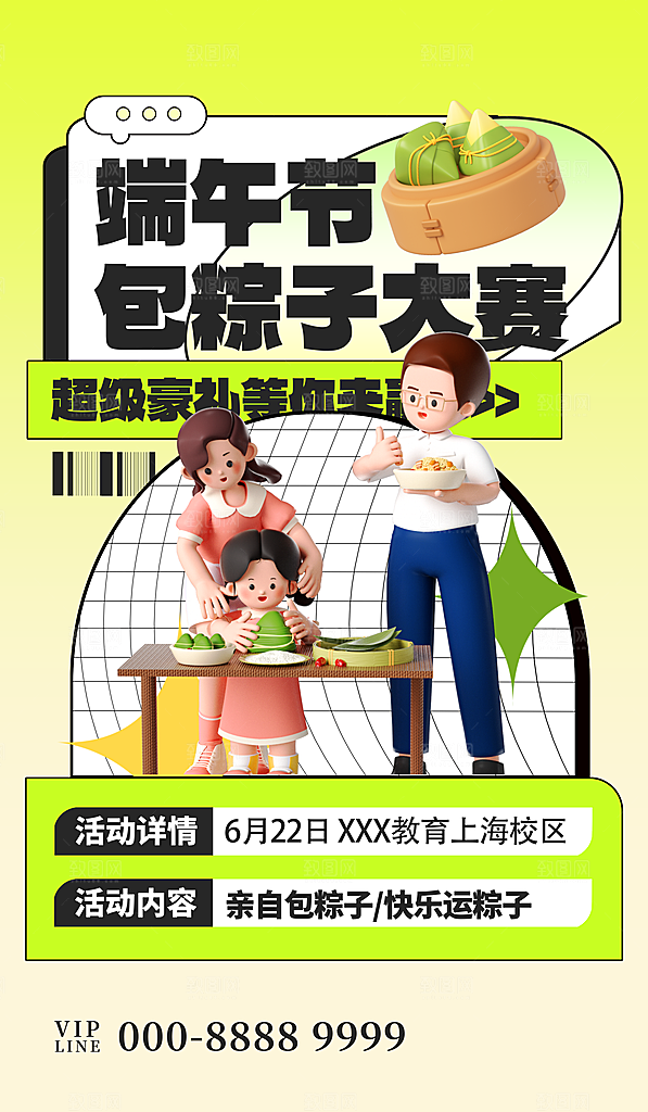 传统节日端午节促销折扣海报