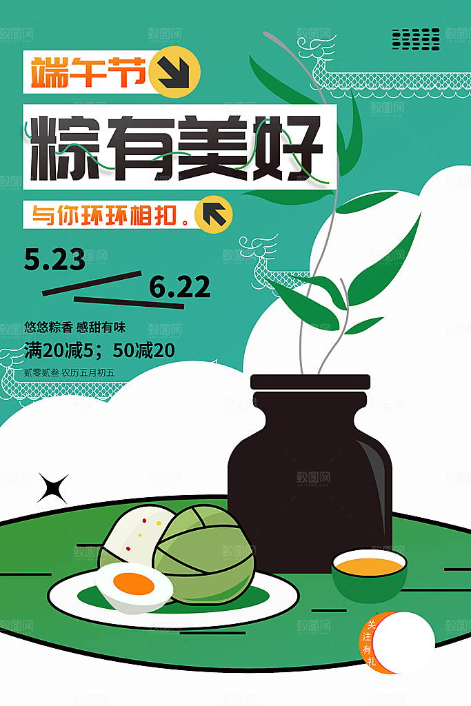 传统节日端午节促销折扣海报
