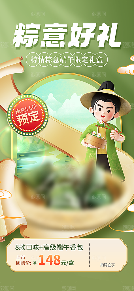 传统节日端午节促销折扣海报