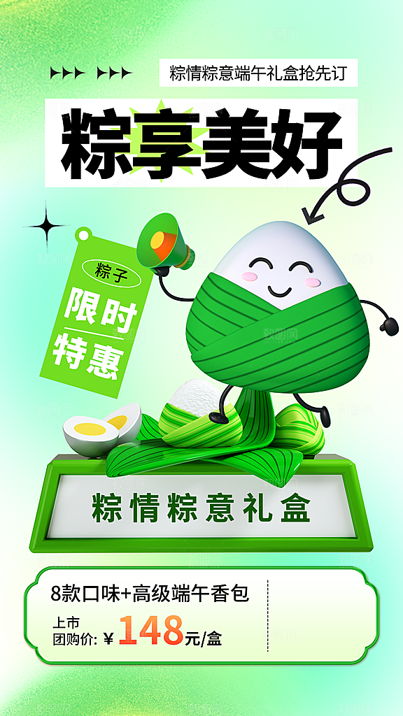 传统节日端午节促销折扣海报