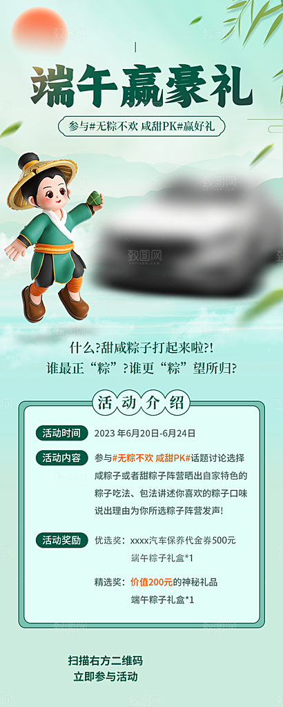 传统节日端午节促销折扣海报