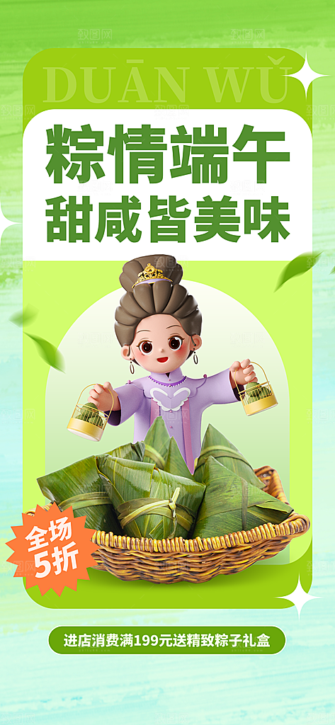 传统节日端午节促销折扣海报