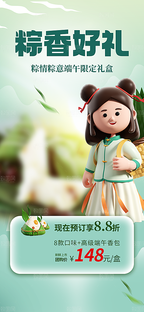 传统节日端午节促销折扣海报
