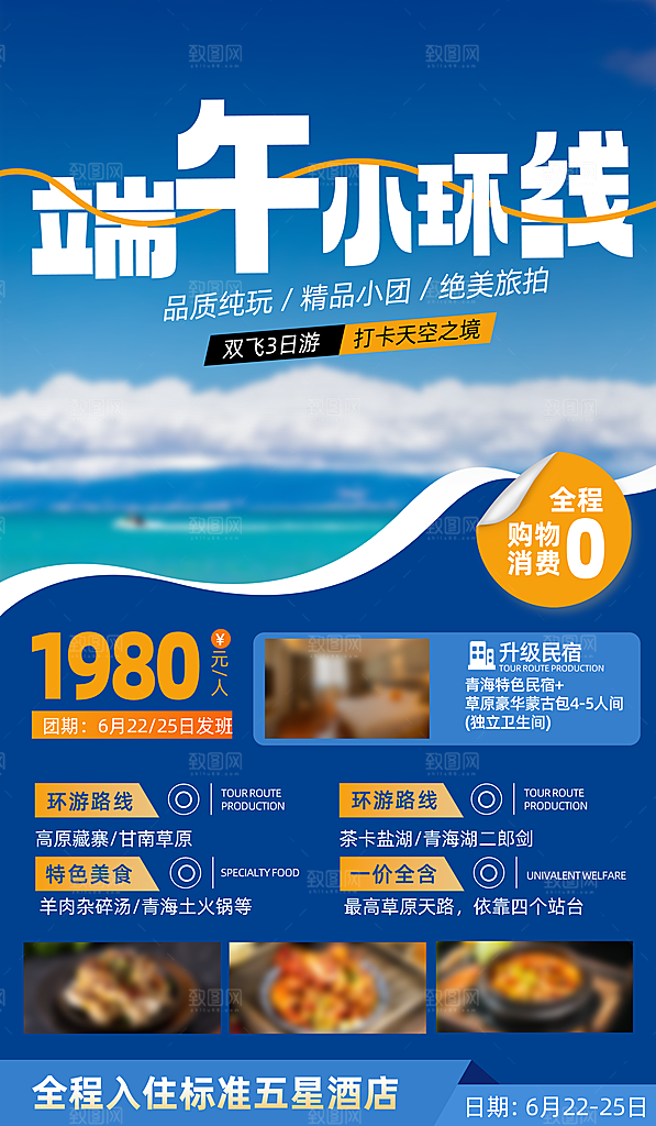 传统节日端午节促销折扣海报