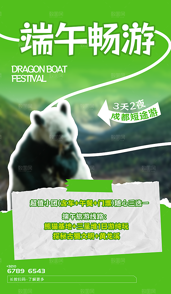传统节日端午节促销折扣海报