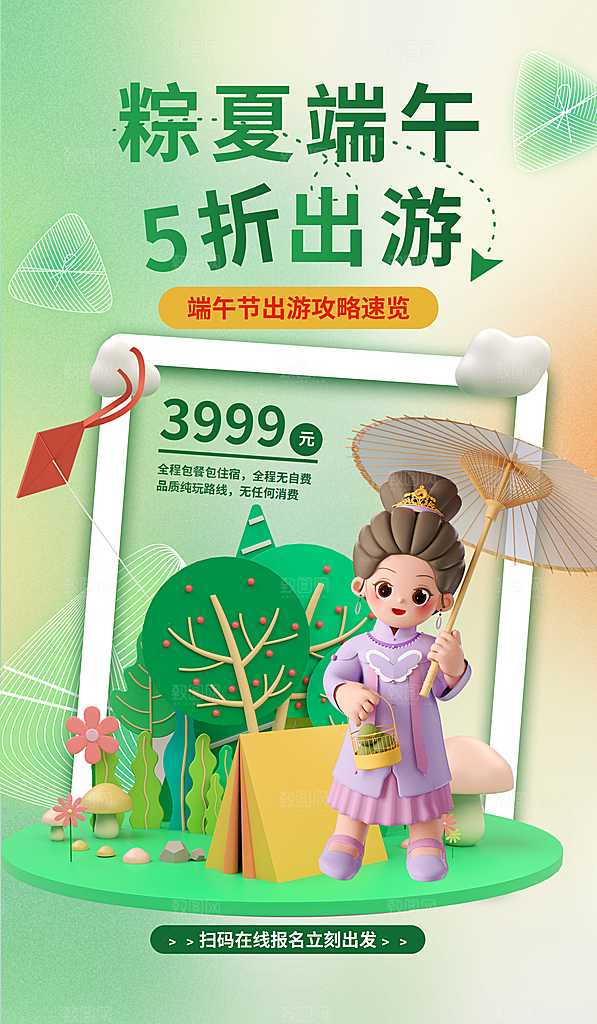 传统节日端午节促销折扣海报