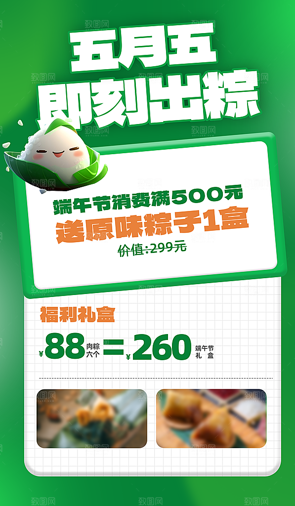 传统节日端午节促销折扣海报