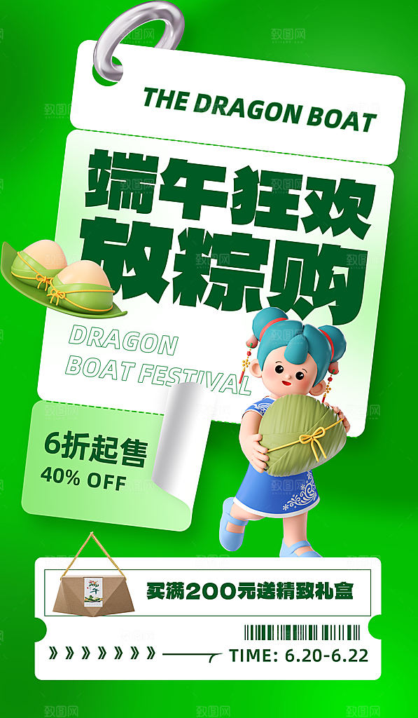 传统节日端午节促销折扣海报