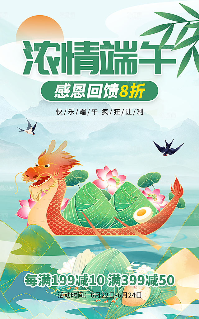 传统节日端午节促销折扣海报