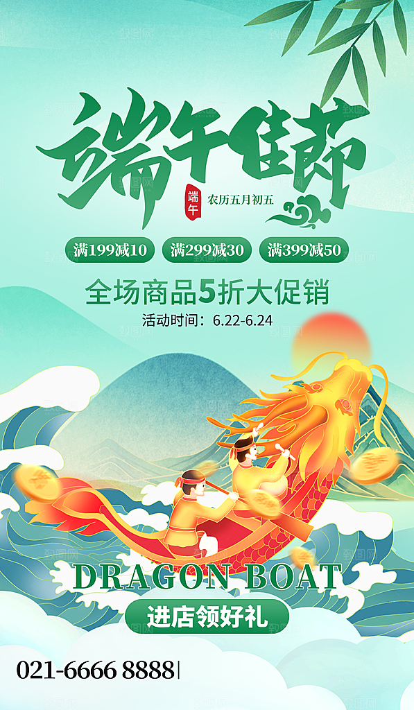 传统节日端午节促销折扣海报