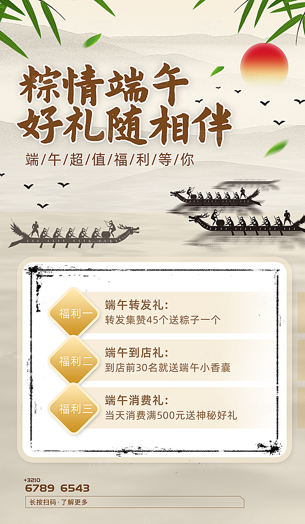 传统节日端午节促销折扣海报
