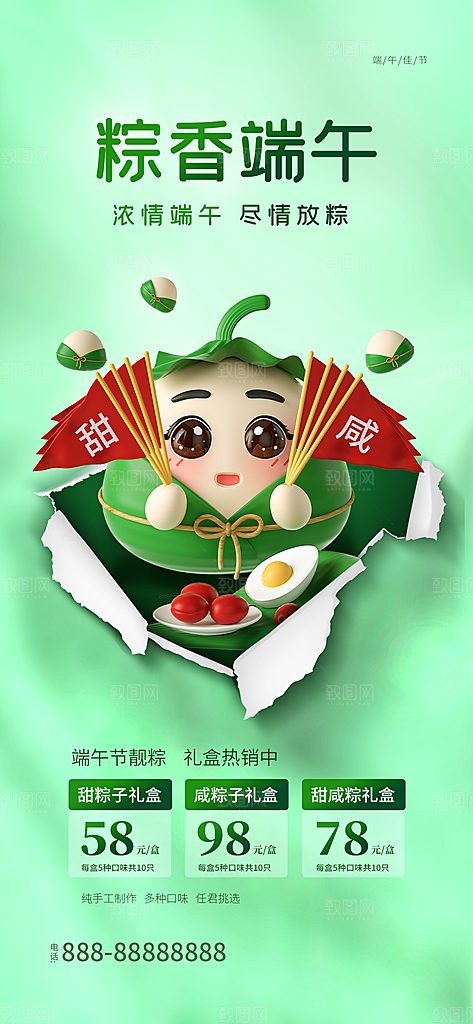 传统节日端午节促销折扣海报