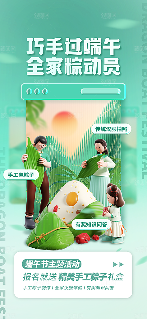 传统节日端午节促销折扣海报
