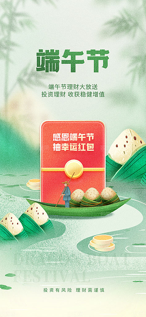 传统节日端午节促销折扣海报