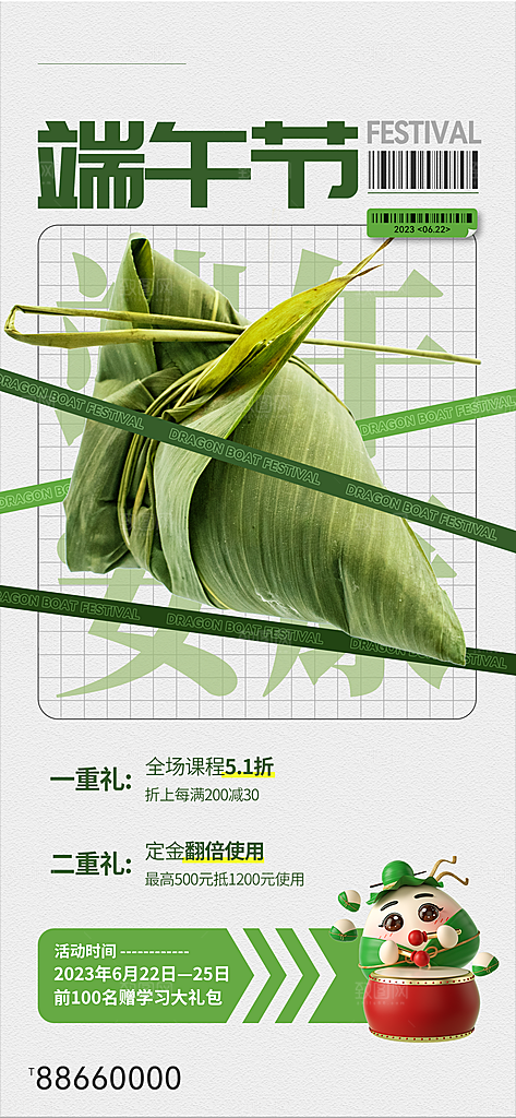 传统节日端午节促销折扣海报