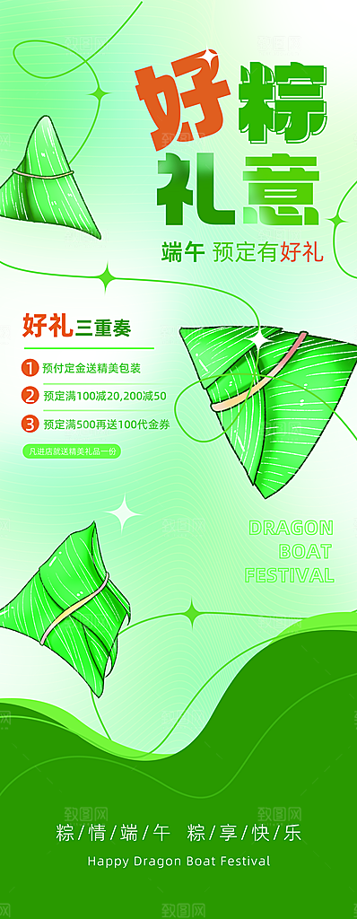 传统节日端午节促销折扣海报