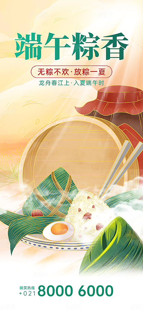 传统节日端午节促销折扣海报