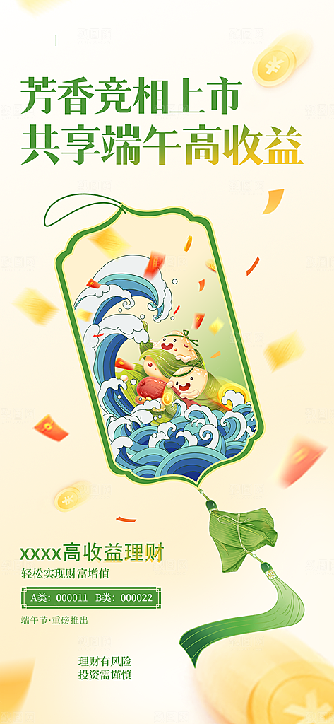 传统节日端午节促销折扣海报