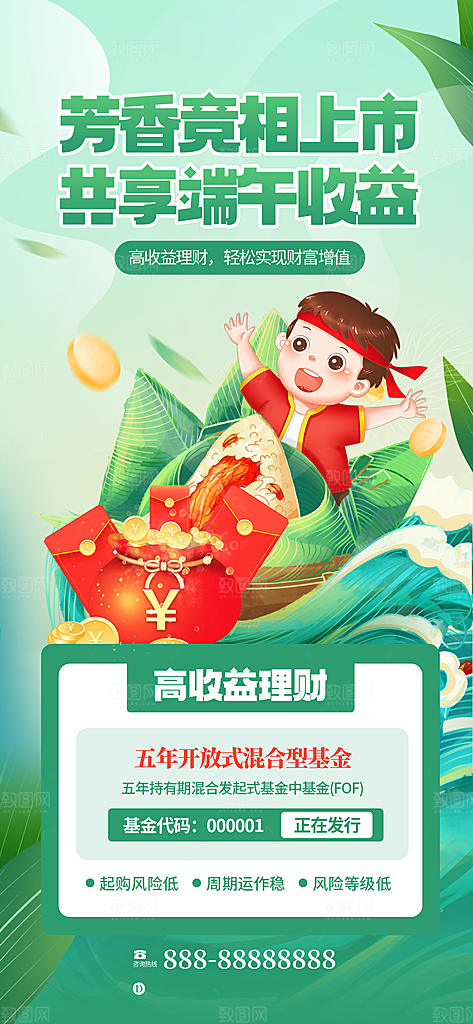 传统节日端午节促销折扣海报