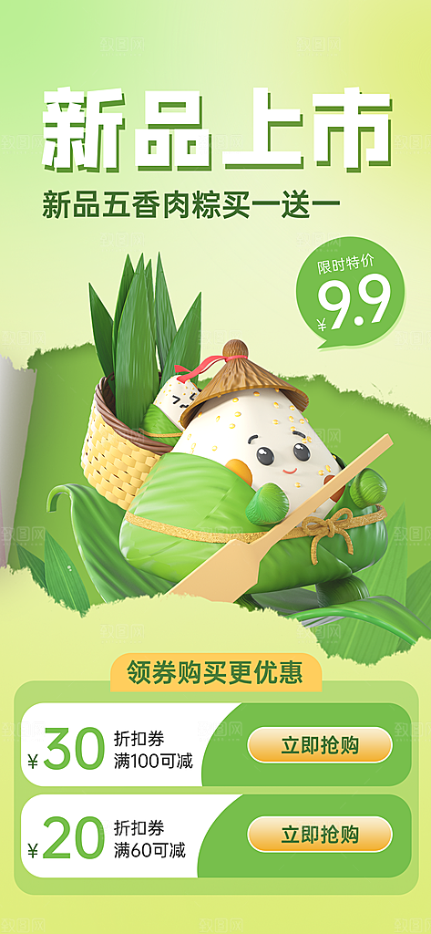 传统节日端午节促销折扣海报