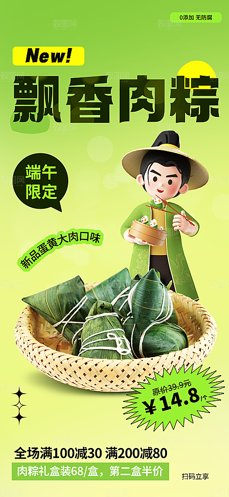 传统节日端午节促销折扣海报