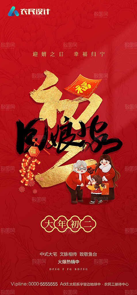 地产春节初一初七系列海波